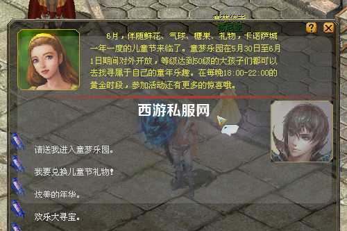 西游私服网